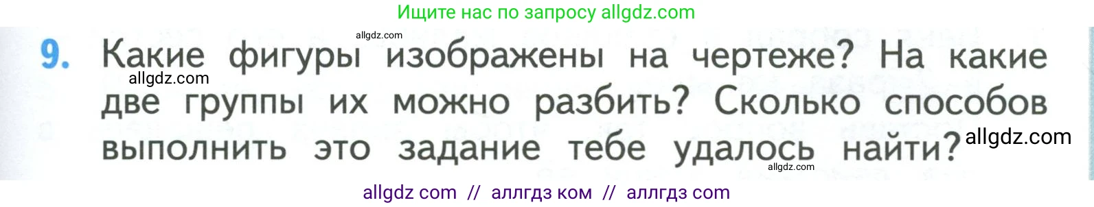 Математика, 3 класс Учебник, авторы: Моро Мария Игнатьевна, Бантова Мария Александровна, Бельтюкова Галина Васильевна, Волкова Светлана Ивановна, Степанова Светлана Вячеславовна, издательство Просвещение, Москва, 2023, белого цвета, Часть 1, страница 5, номер 9, Условие