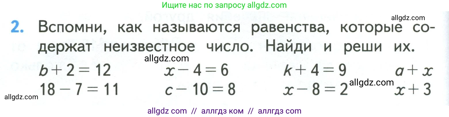 Математика, 3 класс Учебник, авторы: Моро Мария Игнатьевна, Бантова Мария Александровна, Бельтюкова Галина Васильевна, Волкова Светлана Ивановна, Степанова Светлана Вячеславовна, издательство Просвещение, Москва, 2023, белого цвета, Часть 1, страница 6, номер 2, Условие