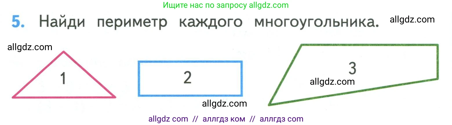 Математика, 3 класс Учебник, авторы: Моро Мария Игнатьевна, Бантова Мария Александровна, Бельтюкова Галина Васильевна, Волкова Светлана Ивановна, Степанова Светлана Вячеславовна, издательство Просвещение, Москва, 2023, белого цвета, Часть 1, страница 6, номер 5, Условие