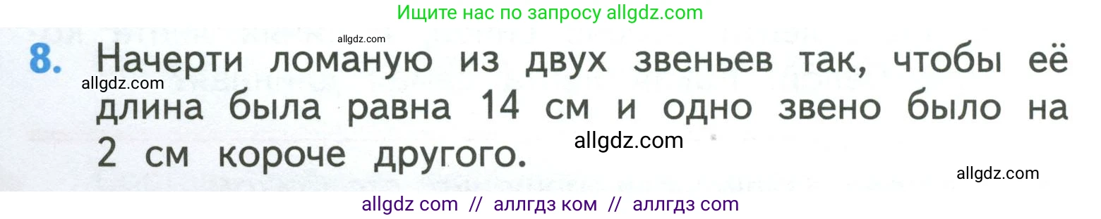 Математика, 3 класс Учебник, авторы: Моро Мария Игнатьевна, Бантова Мария Александровна, Бельтюкова Галина Васильевна, Волкова Светлана Ивановна, Степанова Светлана Вячеславовна, издательство Просвещение, Москва, 2023, белого цвета, Часть 1, страница 6, номер 8, Условие