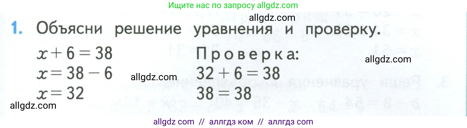 Математика, 3 класс Учебник, авторы: Моро Мария Игнатьевна, Бантова Мария Александровна, Бельтюкова Галина Васильевна, Волкова Светлана Ивановна, Степанова Светлана Вячеславовна, издательство Просвещение, Москва, 2023, белого цвета, Часть 1, страница 7, номер 1, Условие
