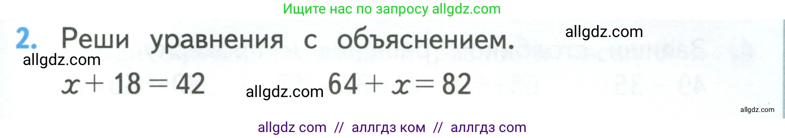 Математика, 3 класс Учебник, авторы: Моро Мария Игнатьевна, Бантова Мария Александровна, Бельтюкова Галина Васильевна, Волкова Светлана Ивановна, Степанова Светлана Вячеславовна, издательство Просвещение, Москва, 2023, белого цвета, Часть 1, страница 7, номер 2, Условие