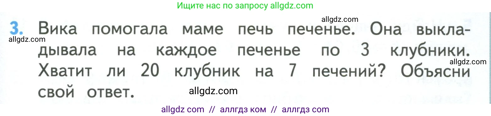 Математика, 3 класс Учебник, авторы: Моро Мария Игнатьевна, Бантова Мария Александровна, Бельтюкова Галина Васильевна, Волкова Светлана Ивановна, Степанова Светлана Вячеславовна, издательство Просвещение, Москва, 2023, белого цвета, Часть 1, страница 7, номер 3, Условие