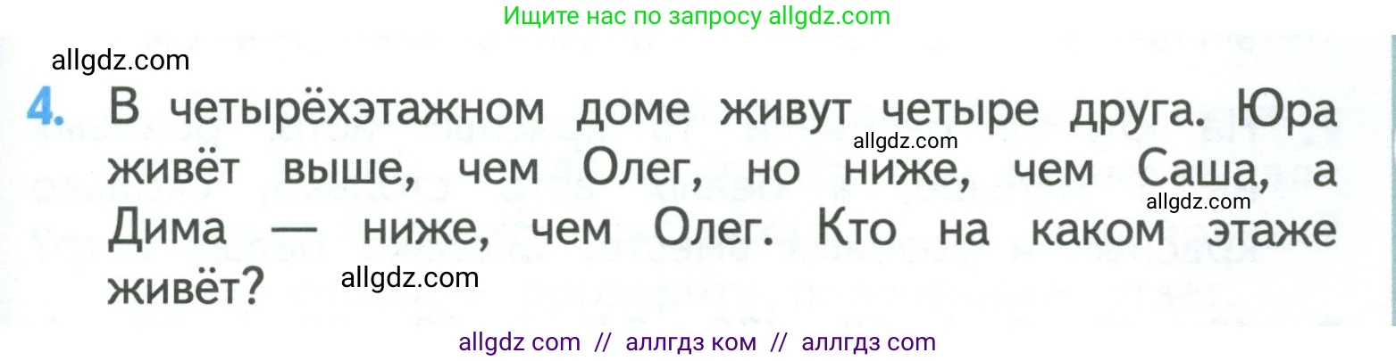 Математика, 3 класс Учебник, авторы: Моро Мария Игнатьевна, Бантова Мария Александровна, Бельтюкова Галина Васильевна, Волкова Светлана Ивановна, Степанова Светлана Вячеславовна, издательство Просвещение, Москва, 2023, белого цвета, Часть 1, страница 7, номер 4, Условие