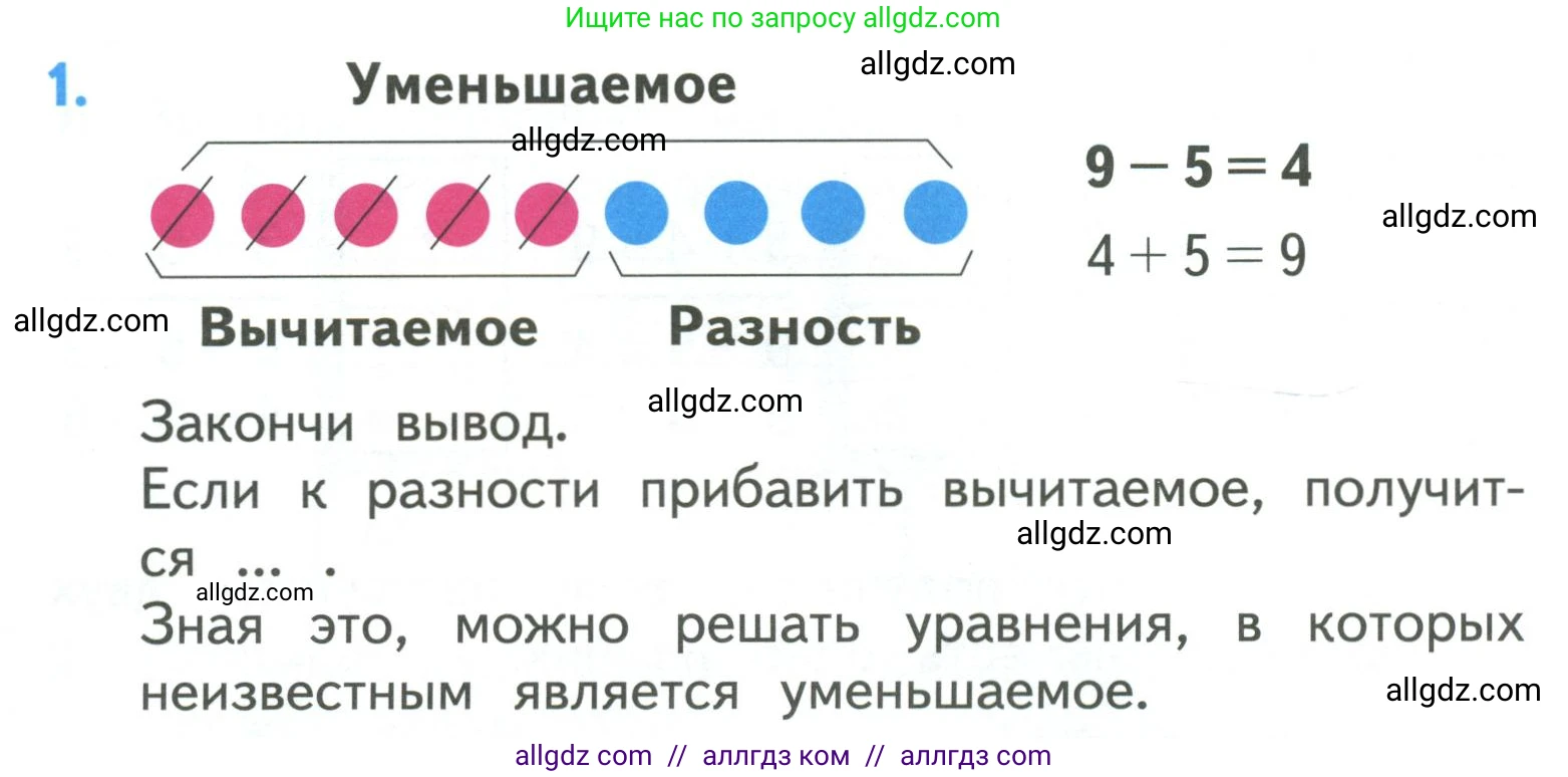 Математика, 3 класс Учебник, авторы: Моро Мария Игнатьевна, Бантова Мария Александровна, Бельтюкова Галина Васильевна, Волкова Светлана Ивановна, Степанова Светлана Вячеславовна, издательство Просвещение, Москва, 2023, белого цвета, Часть 1, страница 8, номер 1, Условие