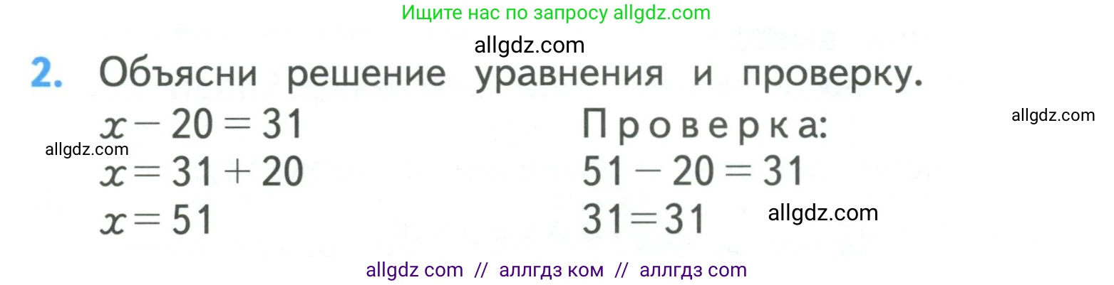 Математика, 3 класс Учебник, авторы: Моро Мария Игнатьевна, Бантова Мария Александровна, Бельтюкова Галина Васильевна, Волкова Светлана Ивановна, Степанова Светлана Вячеславовна, издательство Просвещение, Москва, 2023, белого цвета, Часть 1, страница 8, номер 2, Условие