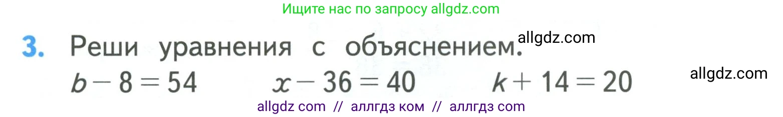 Математика, 3 класс Учебник, авторы: Моро Мария Игнатьевна, Бантова Мария Александровна, Бельтюкова Галина Васильевна, Волкова Светлана Ивановна, Степанова Светлана Вячеславовна, издательство Просвещение, Москва, 2023, белого цвета, Часть 1, страница 8, номер 3, Условие