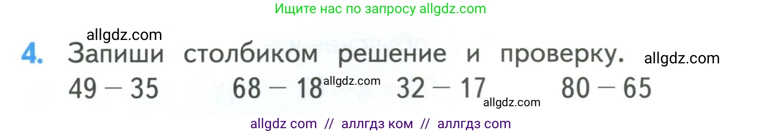 Математика, 3 класс Учебник, авторы: Моро Мария Игнатьевна, Бантова Мария Александровна, Бельтюкова Галина Васильевна, Волкова Светлана Ивановна, Степанова Светлана Вячеславовна, издательство Просвещение, Москва, 2023, белого цвета, Часть 1, страница 8, номер 4, Условие