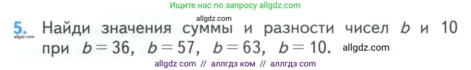 Математика, 3 класс Учебник, авторы: Моро Мария Игнатьевна, Бантова Мария Александровна, Бельтюкова Галина Васильевна, Волкова Светлана Ивановна, Степанова Светлана Вячеславовна, издательство Просвещение, Москва, 2023, белого цвета, Часть 1, страница 8, номер 5, Условие
