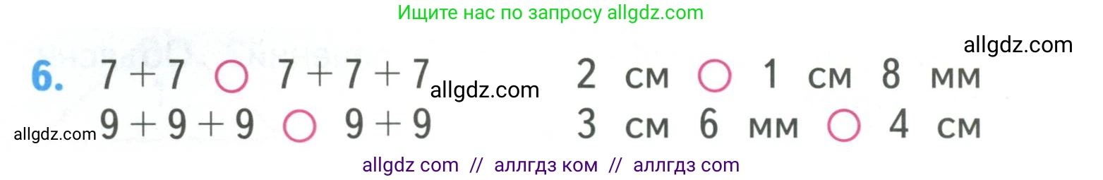 Математика, 3 класс Учебник, авторы: Моро Мария Игнатьевна, Бантова Мария Александровна, Бельтюкова Галина Васильевна, Волкова Светлана Ивановна, Степанова Светлана Вячеславовна, издательство Просвещение, Москва, 2023, белого цвета, Часть 1, страница 8, номер 6, Условие