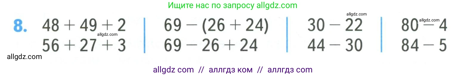 Математика, 3 класс Учебник, авторы: Моро Мария Игнатьевна, Бантова Мария Александровна, Бельтюкова Галина Васильевна, Волкова Светлана Ивановна, Степанова Светлана Вячеславовна, издательство Просвещение, Москва, 2023, белого цвета, Часть 1, страница 8, номер 8, Условие