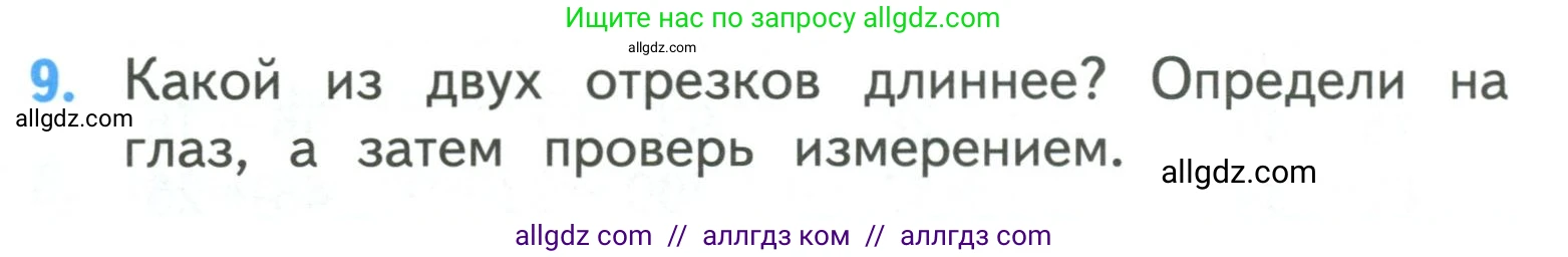 Математика, 3 класс Учебник, авторы: Моро Мария Игнатьевна, Бантова Мария Александровна, Бельтюкова Галина Васильевна, Волкова Светлана Ивановна, Степанова Светлана Вячеславовна, издательство Просвещение, Москва, 2023, белого цвета, Часть 1, страница 8, номер 9, Условие
