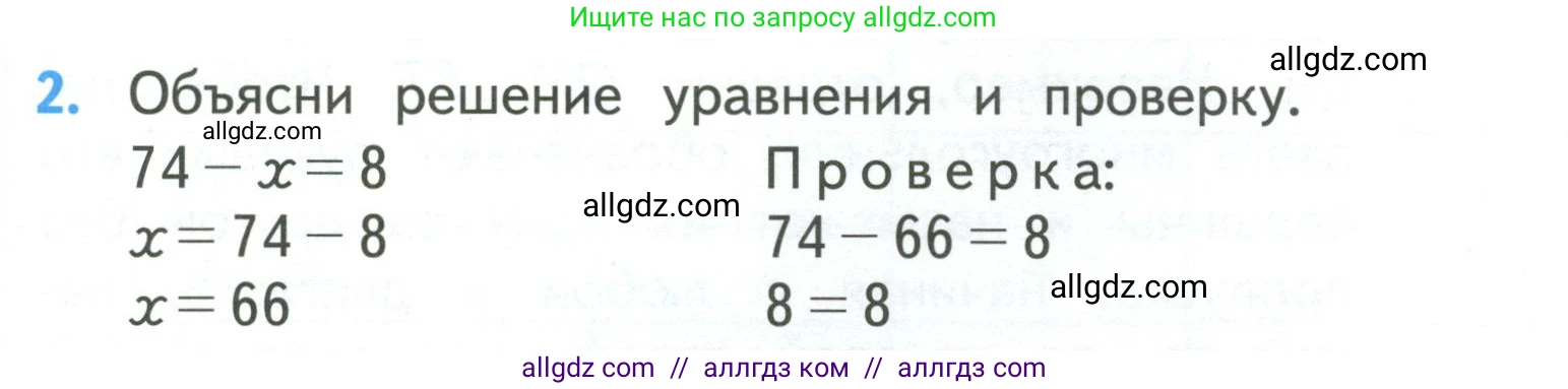 Математика, 3 класс Учебник, авторы: Моро Мария Игнатьевна, Бантова Мария Александровна, Бельтюкова Галина Васильевна, Волкова Светлана Ивановна, Степанова Светлана Вячеславовна, издательство Просвещение, Москва, 2023, белого цвета, Часть 1, страница 9, номер 2, Условие