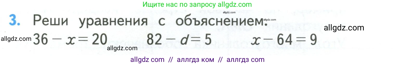Математика, 3 класс Учебник, авторы: Моро Мария Игнатьевна, Бантова Мария Александровна, Бельтюкова Галина Васильевна, Волкова Светлана Ивановна, Степанова Светлана Вячеславовна, издательство Просвещение, Москва, 2023, белого цвета, Часть 1, страница 9, номер 3, Условие
