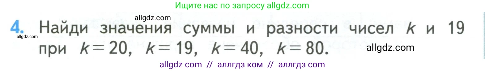 Математика, 3 класс Учебник, авторы: Моро Мария Игнатьевна, Бантова Мария Александровна, Бельтюкова Галина Васильевна, Волкова Светлана Ивановна, Степанова Светлана Вячеславовна, издательство Просвещение, Москва, 2023, белого цвета, Часть 1, страница 9, номер 4, Условие