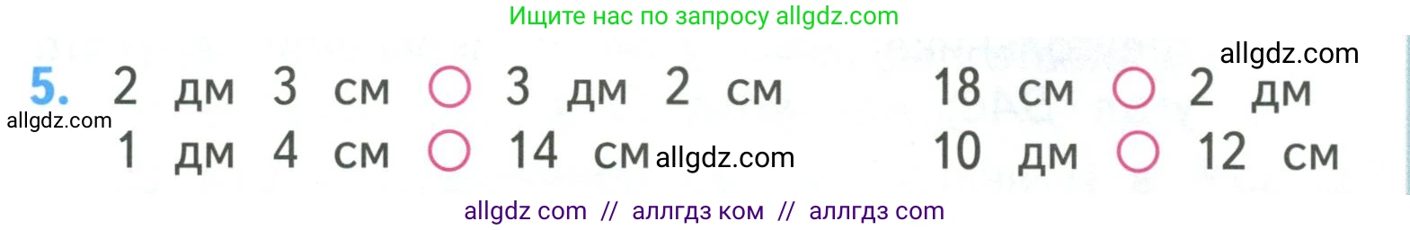 Математика, 3 класс Учебник, авторы: Моро Мария Игнатьевна, Бантова Мария Александровна, Бельтюкова Галина Васильевна, Волкова Светлана Ивановна, Степанова Светлана Вячеславовна, издательство Просвещение, Москва, 2023, белого цвета, Часть 1, страница 9, номер 5, Условие