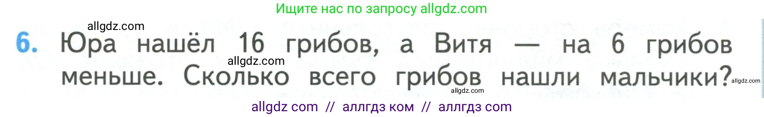 Математика, 3 класс Учебник, авторы: Моро Мария Игнатьевна, Бантова Мария Александровна, Бельтюкова Галина Васильевна, Волкова Светлана Ивановна, Степанова Светлана Вячеславовна, издательство Просвещение, Москва, 2023, белого цвета, Часть 1, страница 9, номер 6, Условие