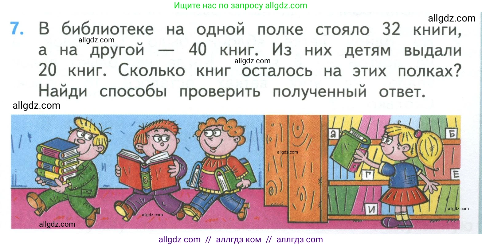 Математика, 3 класс Учебник, авторы: Моро Мария Игнатьевна, Бантова Мария Александровна, Бельтюкова Галина Васильевна, Волкова Светлана Ивановна, Степанова Светлана Вячеславовна, издательство Просвещение, Москва, 2023, белого цвета, Часть 1, страница 9, номер 7, Условие