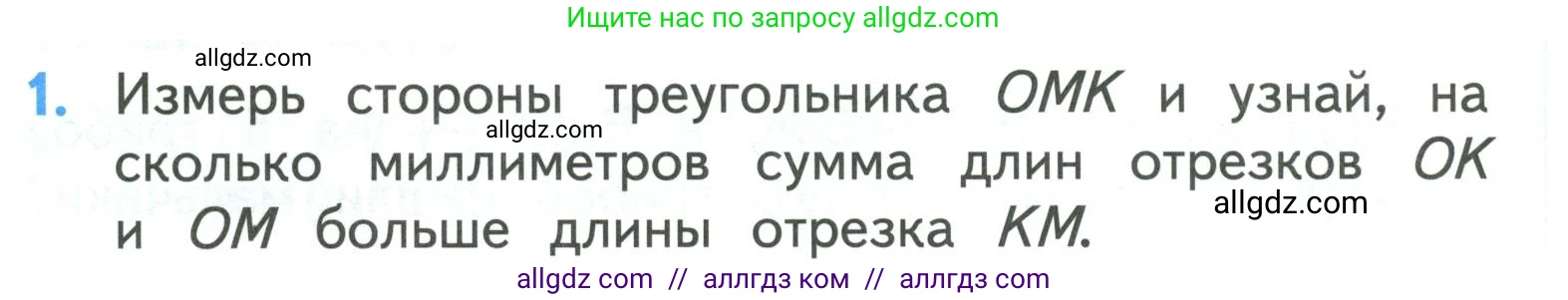 Математика, 3 класс Учебник, авторы: Моро Мария Игнатьевна, Бантова Мария Александровна, Бельтюкова Галина Васильевна, Волкова Светлана Ивановна, Степанова Светлана Вячеславовна, издательство Просвещение, Москва, 2023, белого цвета, Часть 1, страница 10, номер 1, Условие