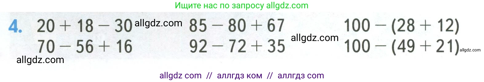 Математика, 3 класс Учебник, авторы: Моро Мария Игнатьевна, Бантова Мария Александровна, Бельтюкова Галина Васильевна, Волкова Светлана Ивановна, Степанова Светлана Вячеславовна, издательство Просвещение, Москва, 2023, белого цвета, Часть 1, страница 10, номер 4, Условие