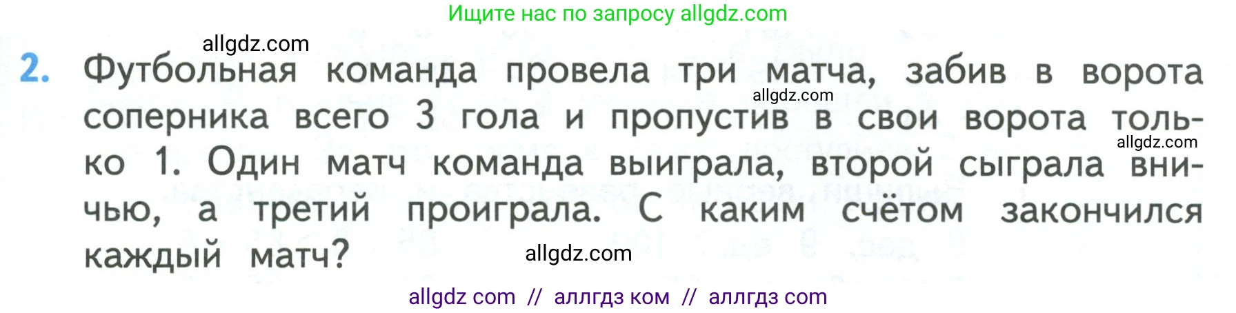Математика, 3 класс Учебник, авторы: Моро Мария Игнатьевна, Бантова Мария Александровна, Бельтюкова Галина Васильевна, Волкова Светлана Ивановна, Степанова Светлана Вячеславовна, издательство Просвещение, Москва, 2023, белого цвета, Часть 1, страница 11, номер 2, Условие
