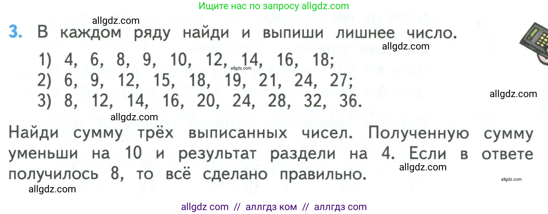 Математика, 3 класс Учебник, авторы: Моро Мария Игнатьевна, Бантова Мария Александровна, Бельтюкова Галина Васильевна, Волкова Светлана Ивановна, Степанова Светлана Вячеславовна, издательство Просвещение, Москва, 2023, белого цвета, Часть 1, страница 11, номер 3, Условие