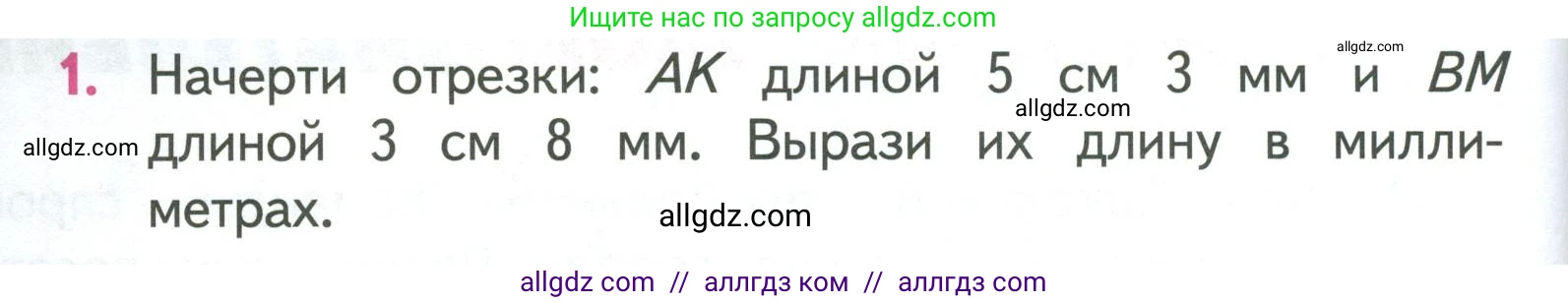 Математика, 3 класс Учебник, авторы: Моро Мария Игнатьевна, Бантова Мария Александровна, Бельтюкова Галина Васильевна, Волкова Светлана Ивановна, Степанова Светлана Вячеславовна, издательство Просвещение, Москва, 2023, белого цвета, Часть 1, страница 12, номер 1, Условие