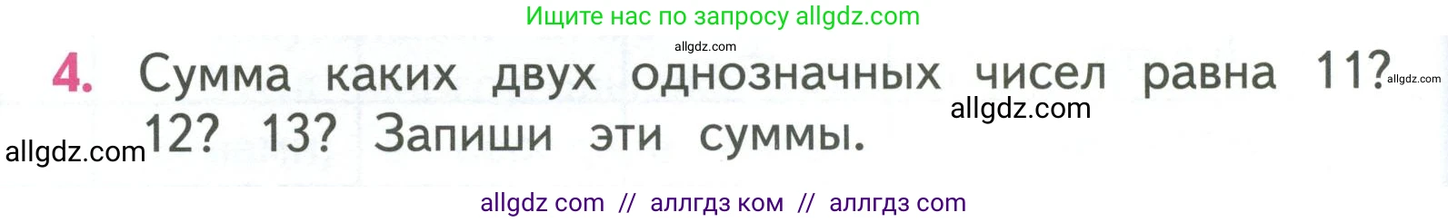 Математика, 3 класс Учебник, авторы: Моро Мария Игнатьевна, Бантова Мария Александровна, Бельтюкова Галина Васильевна, Волкова Светлана Ивановна, Степанова Светлана Вячеславовна, издательство Просвещение, Москва, 2023, белого цвета, Часть 1, страница 12, номер 4, Условие