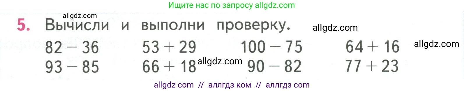 Математика, 3 класс Учебник, авторы: Моро Мария Игнатьевна, Бантова Мария Александровна, Бельтюкова Галина Васильевна, Волкова Светлана Ивановна, Степанова Светлана Вячеславовна, издательство Просвещение, Москва, 2023, белого цвета, Часть 1, страница 12, номер 5, Условие