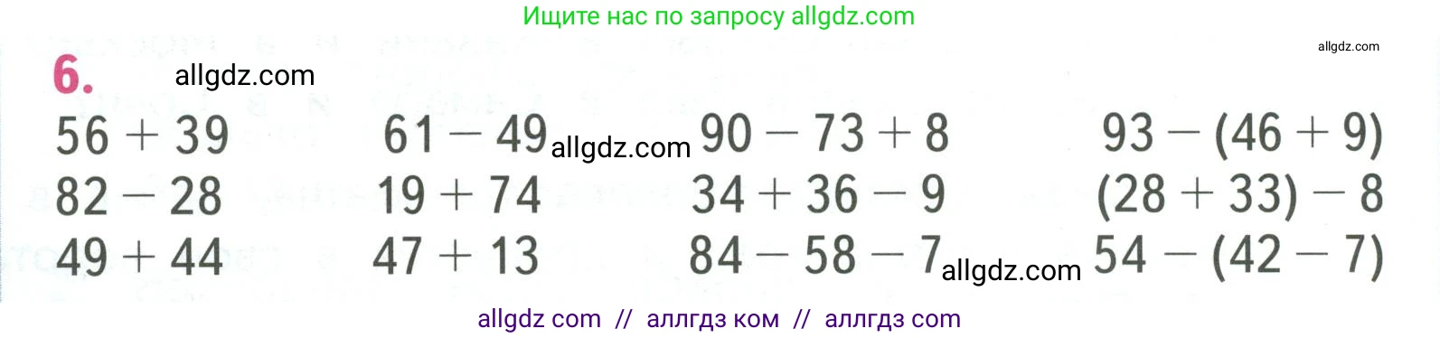 Математика, 3 класс Учебник, авторы: Моро Мария Игнатьевна, Бантова Мария Александровна, Бельтюкова Галина Васильевна, Волкова Светлана Ивановна, Степанова Светлана Вячеславовна, издательство Просвещение, Москва, 2023, белого цвета, Часть 1, страница 12, номер 6, Условие