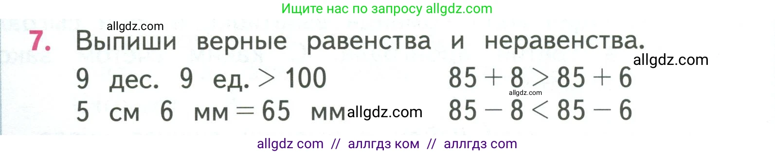 Математика, 3 класс Учебник, авторы: Моро Мария Игнатьевна, Бантова Мария Александровна, Бельтюкова Галина Васильевна, Волкова Светлана Ивановна, Степанова Светлана Вячеславовна, издательство Просвещение, Москва, 2023, белого цвета, Часть 1, страница 12, номер 7, Условие