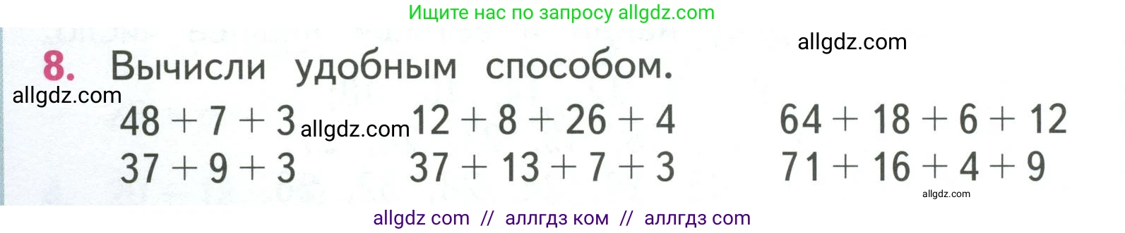 Математика, 3 класс Учебник, авторы: Моро Мария Игнатьевна, Бантова Мария Александровна, Бельтюкова Галина Васильевна, Волкова Светлана Ивановна, Степанова Светлана Вячеславовна, издательство Просвещение, Москва, 2023, белого цвета, Часть 1, страница 12, номер 8, Условие