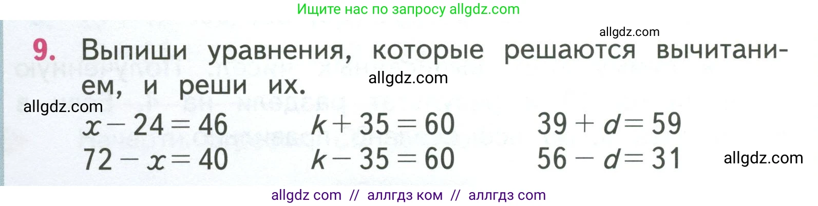 Математика, 3 класс Учебник, авторы: Моро Мария Игнатьевна, Бантова Мария Александровна, Бельтюкова Галина Васильевна, Волкова Светлана Ивановна, Степанова Светлана Вячеславовна, издательство Просвещение, Москва, 2023, белого цвета, Часть 1, страница 12, номер 9, Условие