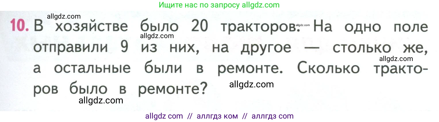 Математика, 3 класс Учебник, авторы: Моро Мария Игнатьевна, Бантова Мария Александровна, Бельтюкова Галина Васильевна, Волкова Светлана Ивановна, Степанова Светлана Вячеславовна, издательство Просвещение, Москва, 2023, белого цвета, Часть 1, страница 13, номер 10, Условие