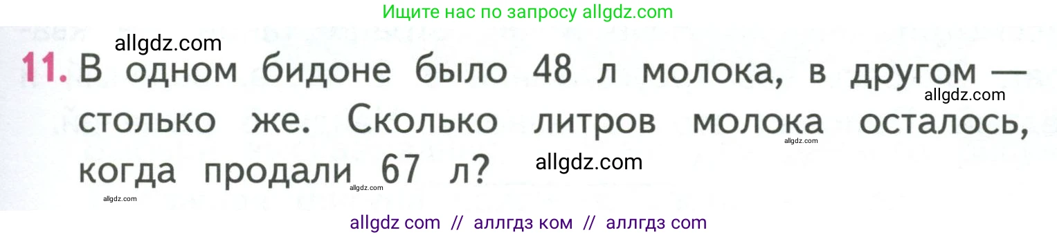 Математика, 3 класс Учебник, авторы: Моро Мария Игнатьевна, Бантова Мария Александровна, Бельтюкова Галина Васильевна, Волкова Светлана Ивановна, Степанова Светлана Вячеславовна, издательство Просвещение, Москва, 2023, белого цвета, Часть 1, страница 13, номер 11, Условие