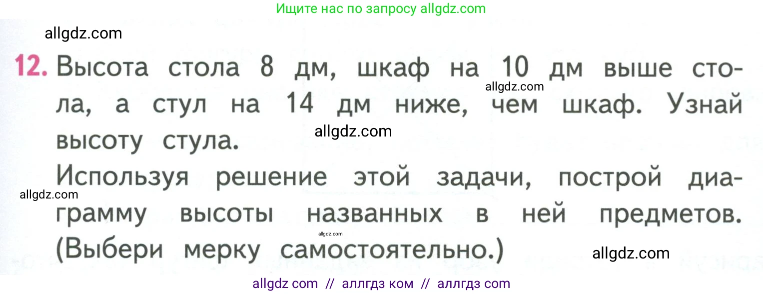 Математика, 3 класс Учебник, авторы: Моро Мария Игнатьевна, Бантова Мария Александровна, Бельтюкова Галина Васильевна, Волкова Светлана Ивановна, Степанова Светлана Вячеславовна, издательство Просвещение, Москва, 2023, белого цвета, Часть 1, страница 13, номер 12, Условие