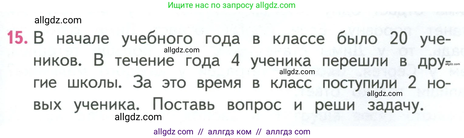 Математика, 3 класс Учебник, авторы: Моро Мария Игнатьевна, Бантова Мария Александровна, Бельтюкова Галина Васильевна, Волкова Светлана Ивановна, Степанова Светлана Вячеславовна, издательство Просвещение, Москва, 2023, белого цвета, Часть 1, страница 13, номер 15, Условие