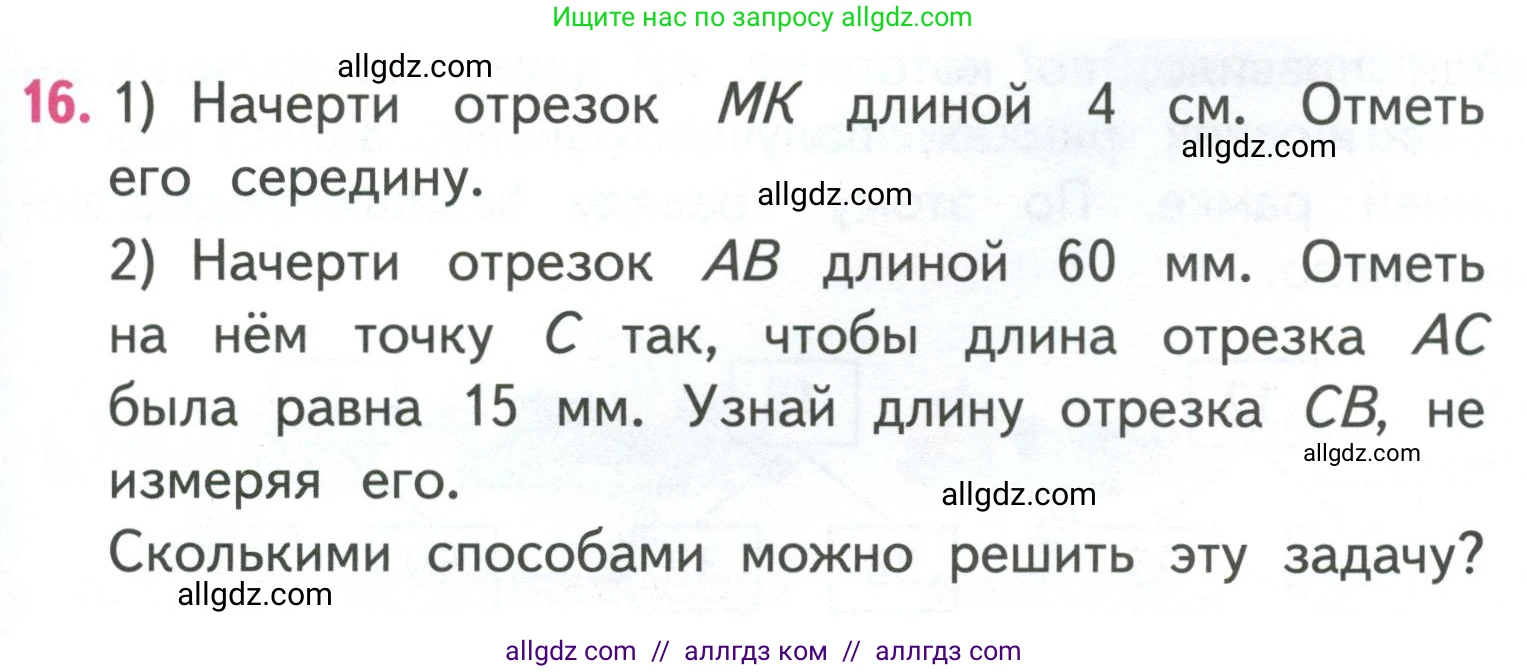 Математика, 3 класс Учебник, авторы: Моро Мария Игнатьевна, Бантова Мария Александровна, Бельтюкова Галина Васильевна, Волкова Светлана Ивановна, Степанова Светлана Вячеславовна, издательство Просвещение, Москва, 2023, белого цвета, Часть 1, страница 13, номер 16, Условие