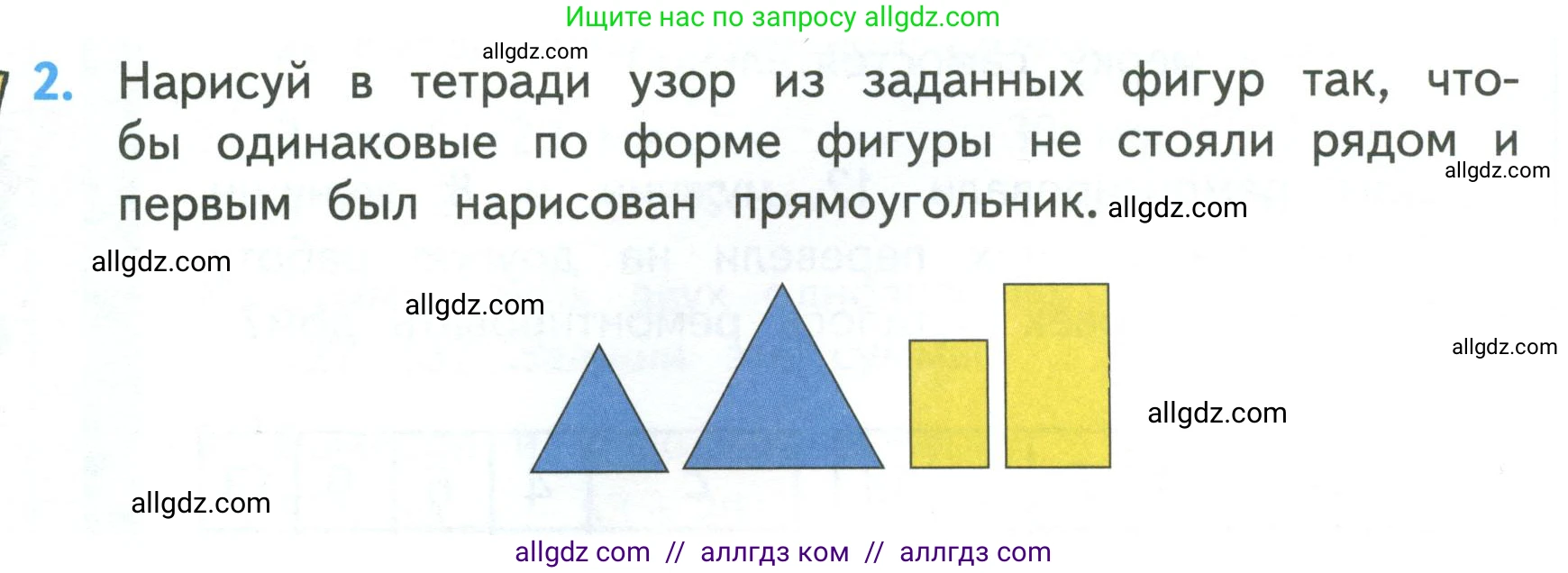 Математика, 3 класс Учебник, авторы: Моро Мария Игнатьевна, Бантова Мария Александровна, Бельтюкова Галина Васильевна, Волкова Светлана Ивановна, Степанова Светлана Вячеславовна, издательство Просвещение, Москва, 2023, белого цвета, Часть 1, страница 14, номер 2, Условие