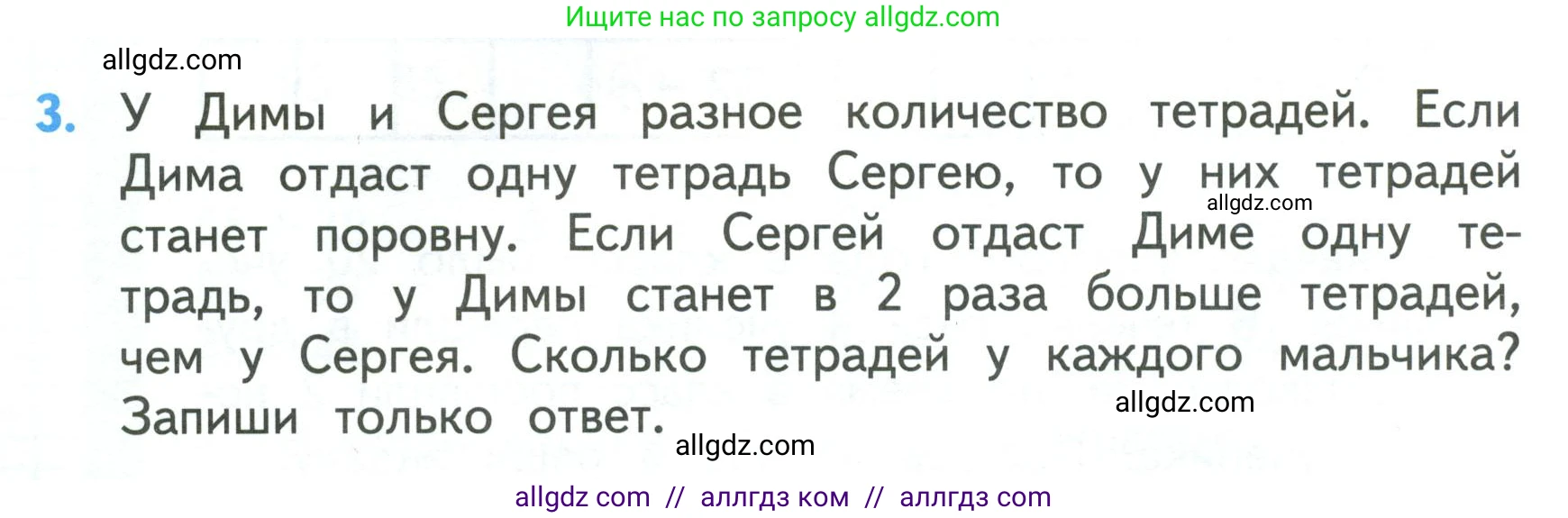 Математика, 3 класс Учебник, авторы: Моро Мария Игнатьевна, Бантова Мария Александровна, Бельтюкова Галина Васильевна, Волкова Светлана Ивановна, Степанова Светлана Вячеславовна, издательство Просвещение, Москва, 2023, белого цвета, Часть 1, страница 14, номер 3, Условие