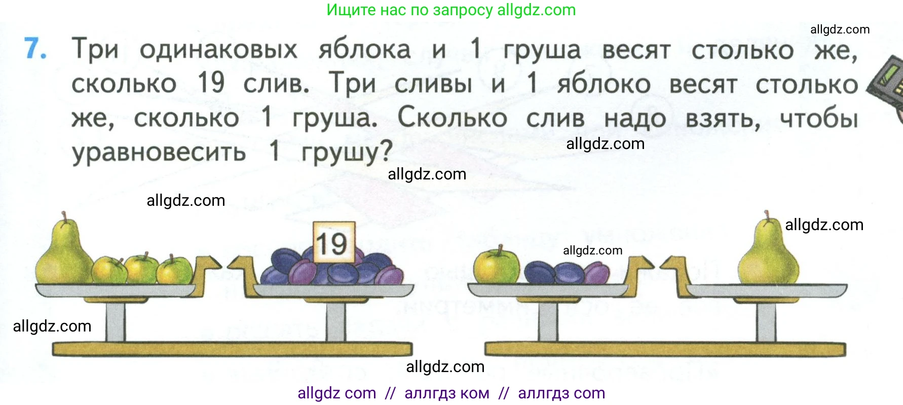 Математика, 3 класс Учебник, авторы: Моро Мария Игнатьевна, Бантова Мария Александровна, Бельтюкова Галина Васильевна, Волкова Светлана Ивановна, Степанова Светлана Вячеславовна, издательство Просвещение, Москва, 2023, белого цвета, Часть 1, страница 15, номер 7, Условие