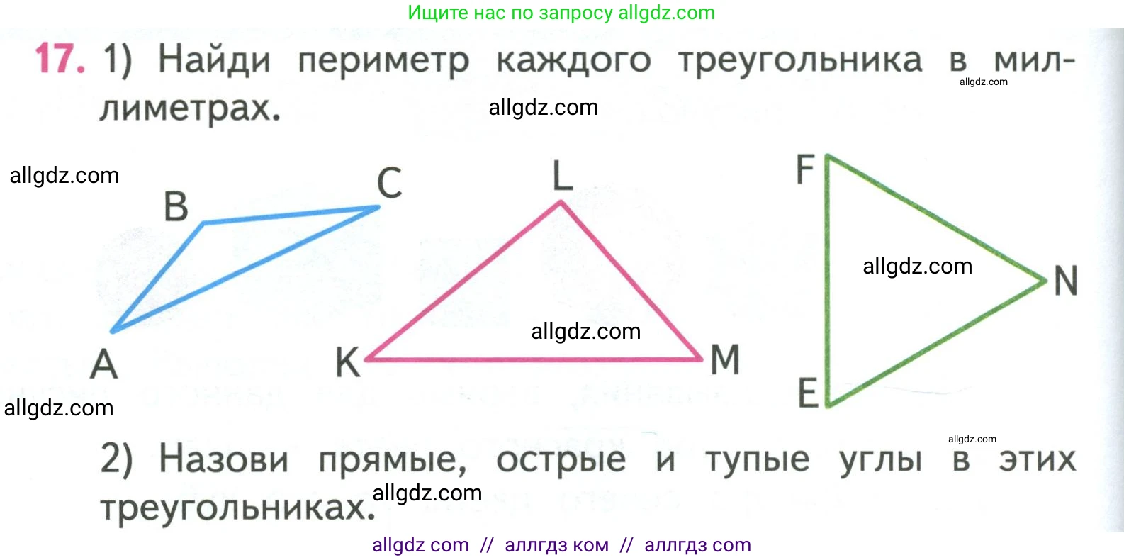 Математика, 3 класс Учебник, авторы: Моро Мария Игнатьевна, Бантова Мария Александровна, Бельтюкова Галина Васильевна, Волкова Светлана Ивановна, Степанова Светлана Вячеславовна, издательство Просвещение, Москва, 2023, белого цвета, Часть 1, страница 16, номер 17, Условие