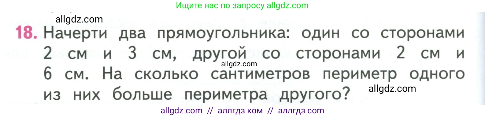 Математика, 3 класс Учебник, авторы: Моро Мария Игнатьевна, Бантова Мария Александровна, Бельтюкова Галина Васильевна, Волкова Светлана Ивановна, Степанова Светлана Вячеславовна, издательство Просвещение, Москва, 2023, белого цвета, Часть 1, страница 16, номер 18, Условие