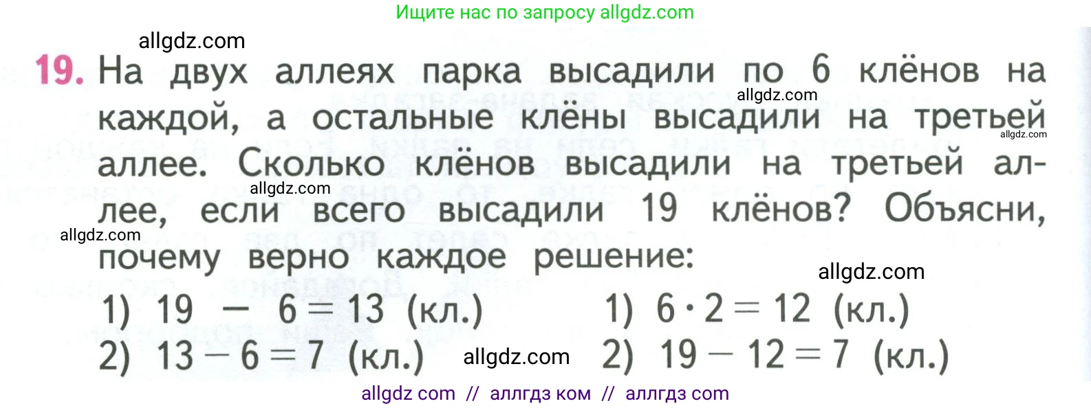 Математика, 3 класс Учебник, авторы: Моро Мария Игнатьевна, Бантова Мария Александровна, Бельтюкова Галина Васильевна, Волкова Светлана Ивановна, Степанова Светлана Вячеславовна, издательство Просвещение, Москва, 2023, белого цвета, Часть 1, страница 16, номер 19, Условие
