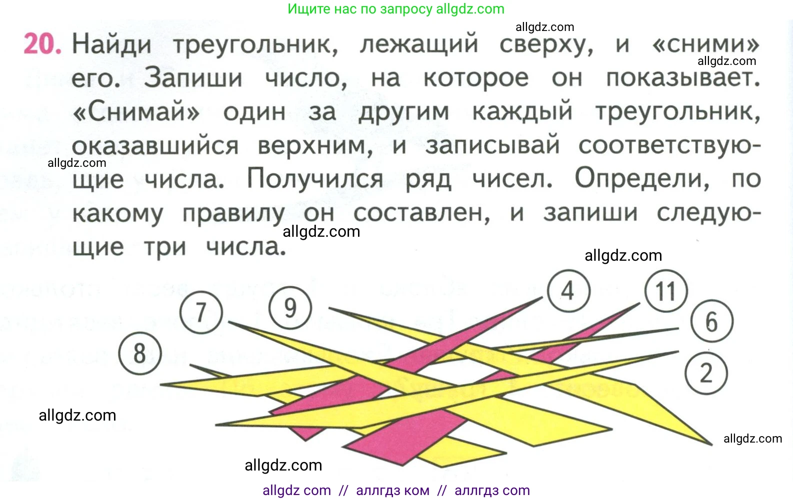 Математика, 3 класс Учебник, авторы: Моро Мария Игнатьевна, Бантова Мария Александровна, Бельтюкова Галина Васильевна, Волкова Светлана Ивановна, Степанова Светлана Вячеславовна, издательство Просвещение, Москва, 2023, белого цвета, Часть 1, страница 16, номер 20, Условие