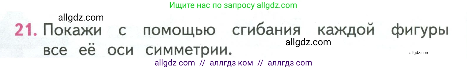 Математика, 3 класс Учебник, авторы: Моро Мария Игнатьевна, Бантова Мария Александровна, Бельтюкова Галина Васильевна, Волкова Светлана Ивановна, Степанова Светлана Вячеславовна, издательство Просвещение, Москва, 2023, белого цвета, Часть 1, страница 16, номер 21, Условие