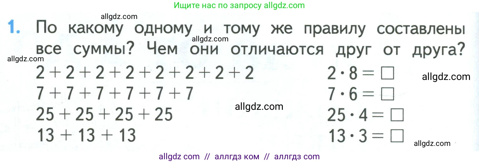 Математика, 3 класс Учебник, авторы: Моро Мария Игнатьевна, Бантова Мария Александровна, Бельтюкова Галина Васильевна, Волкова Светлана Ивановна, Степанова Светлана Вячеславовна, издательство Просвещение, Москва, 2023, белого цвета, Часть 1, страница 18, номер 1, Условие