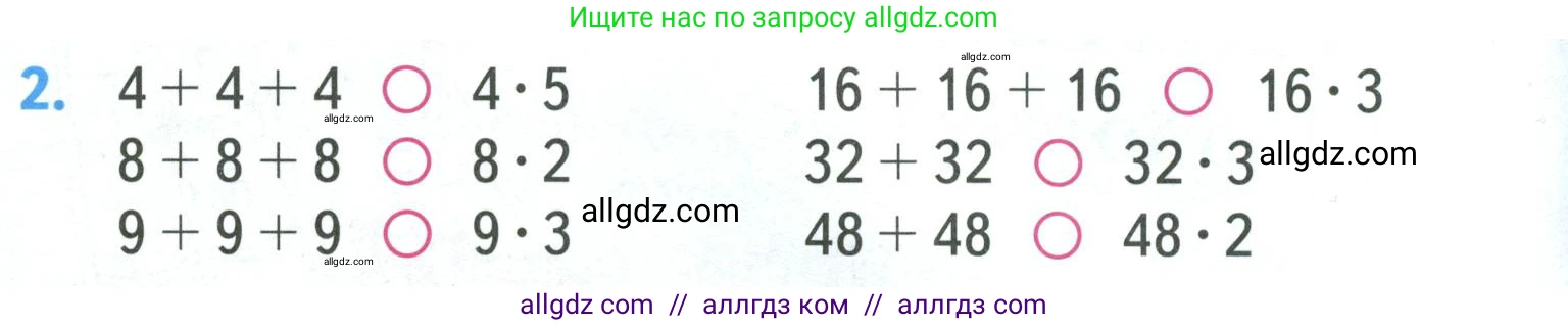 Математика, 3 класс Учебник, авторы: Моро Мария Игнатьевна, Бантова Мария Александровна, Бельтюкова Галина Васильевна, Волкова Светлана Ивановна, Степанова Светлана Вячеславовна, издательство Просвещение, Москва, 2023, белого цвета, Часть 1, страница 18, номер 2, Условие