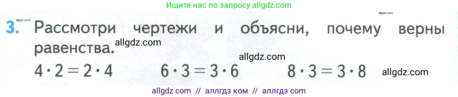 Математика, 3 класс Учебник, авторы: Моро Мария Игнатьевна, Бантова Мария Александровна, Бельтюкова Галина Васильевна, Волкова Светлана Ивановна, Степанова Светлана Вячеславовна, издательство Просвещение, Москва, 2023, белого цвета, Часть 1, страница 18, номер 3, Условие
