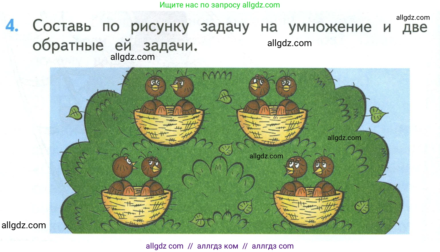 Математика, 3 класс Учебник, авторы: Моро Мария Игнатьевна, Бантова Мария Александровна, Бельтюкова Галина Васильевна, Волкова Светлана Ивановна, Степанова Светлана Вячеславовна, издательство Просвещение, Москва, 2023, белого цвета, Часть 1, страница 18, номер 4, Условие